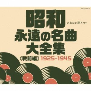 古関裕而 昭和日本の歌〜長崎の鐘〜 CD 2枚組 : MUSIC SHOP SAWANO