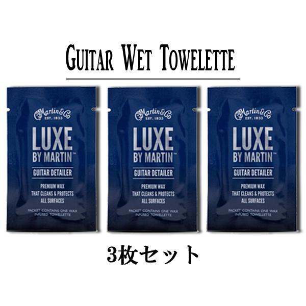 【オトクな3枚セット】 Martin(マーチン) / LUXE BY MARTIN Guitar D...