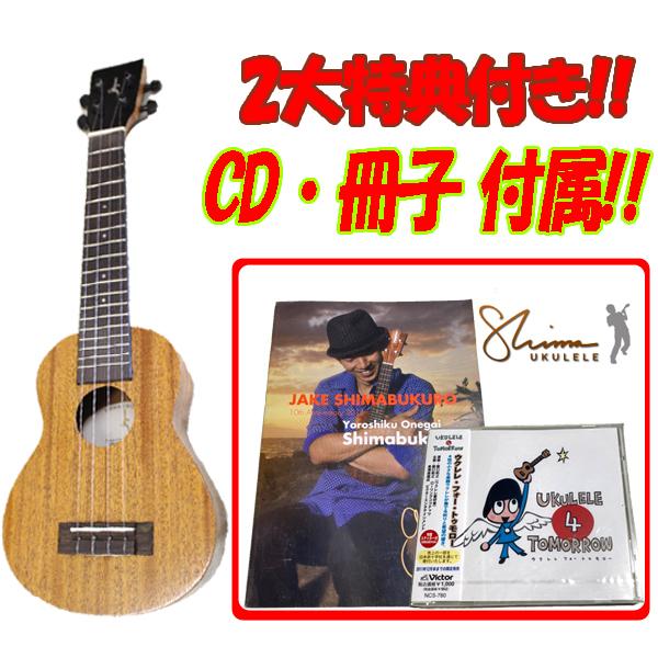 ２大特典付き Shima UKULELE(シマ・ウクレレ) / JS Soprano ウクレレ　ジェ...