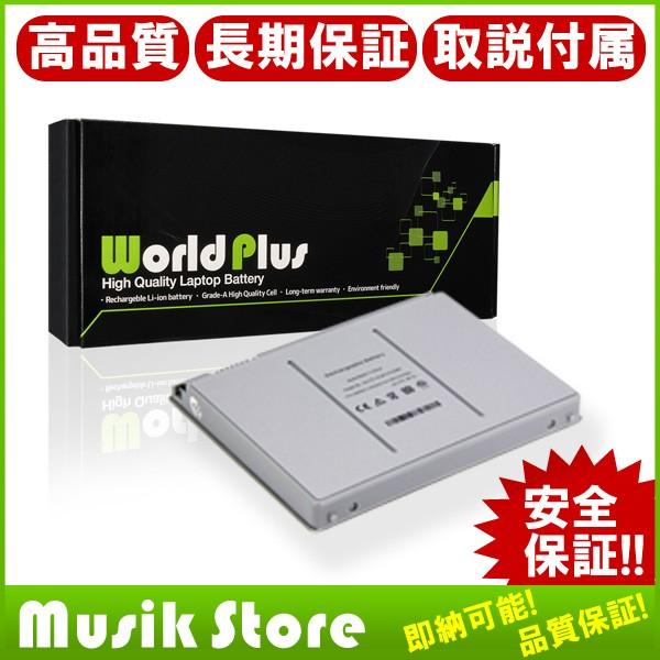 WorldPlus A1175 交換バッテリー Apple MacBook Pro 15インチ La...