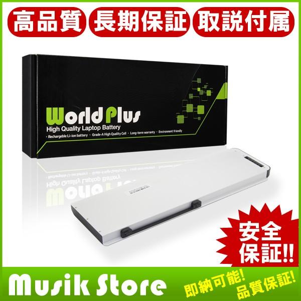 WorldPlus A1281 交換バッテリー Apple MacBook Pro 15インチ 20...