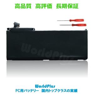 WorldPlus A1331 A1342 交換バッテリー Apple MacBook 13インチ Late 2009 / Mid 2010 MC207J/A MC516J/A｜musik-store