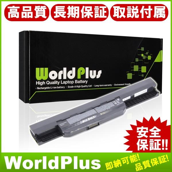 WorldPlus ASUS K53 交換バッテリー エイスース K53 K43 A43 A53 X...