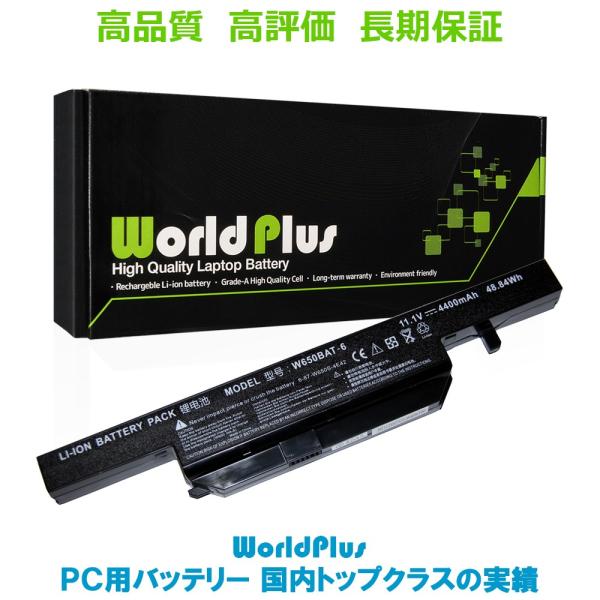 WorldPlus CLEVO W650BAT-6 交換バッテリー クレボ W650 W651 W6...