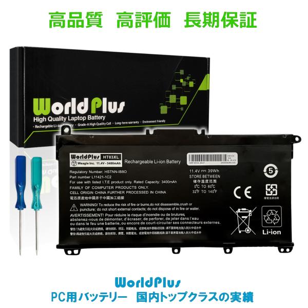 WorldPlus HP HT03XL 互換バッテリー エイチピー 15-da0000 15-db0...