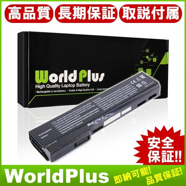 WorldPlus 8460 交換バッテリー HP エイチピー EliteBook 8460p 84...