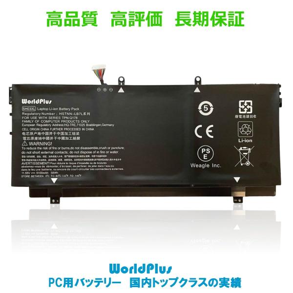 WorldPlus SH03XL CN03XL 互換バッテリー エイチピー HP Spectre x...
