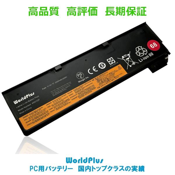 WorldPlus バッテリー Lenovo X240 X240S X250 X250S X260 ...