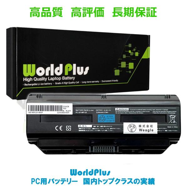 WorldPlus 互換バッテリー PC-VP-WP125 交換用 NEC Lavie L / G ...