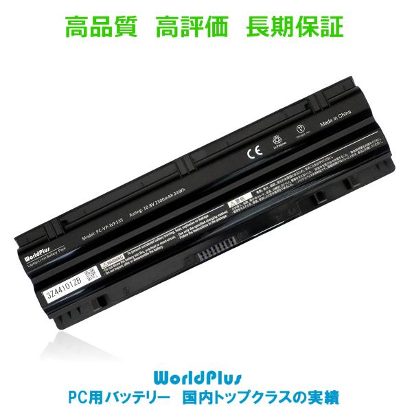 WorldPlus 互換バッテリー PC-VP-WP135 交換用 NEC VersaPro J タ...