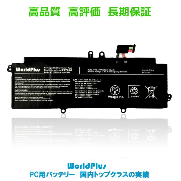 WorldPlus PS0011UA1BRS 互換バッテリー 東芝 Toshiba Dynabook...