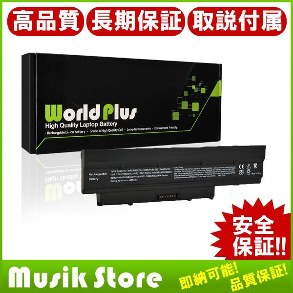 WorldPlus Toshiba PABAS232 交換バッテリー 東芝 DynaBook MX3...
