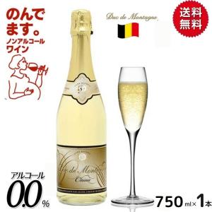 送料無料 ノンアルコールワイン デュク・ドゥ・モンターニュ スパークリング ワイン 白  750ml   ベルギー産 シャンパン 0.0％ 無料ラッピング有｜muskclub