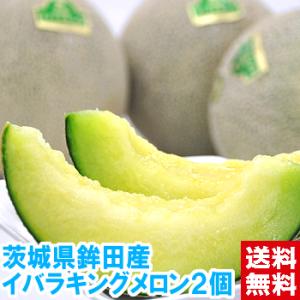 父の日 プレゼント ギフト 茨城県鉾田産 イバラキングメロン 秀品3Ｌサイズ2個