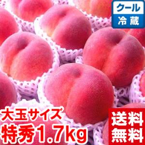 （冷蔵便）お中元 ギフト 山梨県産 春日居の完熟もも 特秀 大玉1.7kg