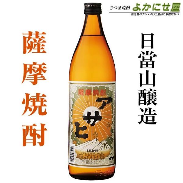 焼酎 アサヒ 25度 900ml 日當山醸造(日当山醸造) 芋焼酎 鹿児島 お酒