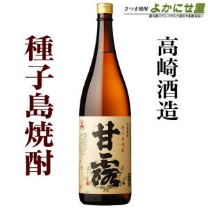 焼酎 しま甘露 25度 1800ml 高崎酒造 芋焼酎 鹿児島 お酒