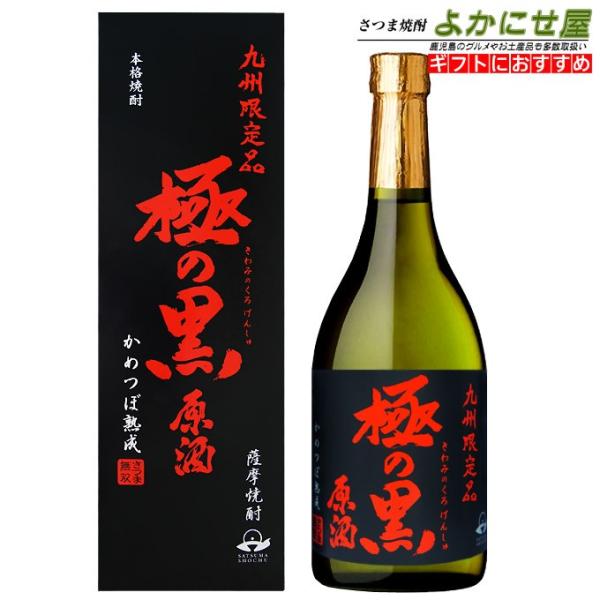 焼酎 芋焼酎 極の黒 原酒 37度 720ml さつま無双  専用箱付 桜島 酒