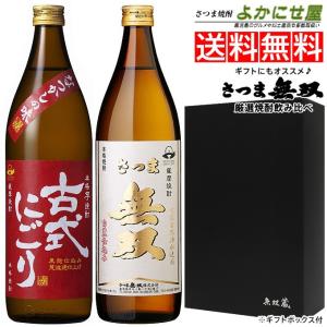 送料無料 芋焼酎 セット 古式にごり 白ラベル 25度 900ml ２本セット 箱付 酒｜musougura