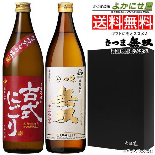 送料無料 芋焼酎 セット 古式にごり 白ラベル 25度 900ml ２本セット 箱付 酒