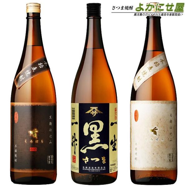 焼酎 セット 飲み比べ ３本セット さつま黒 くろはち しろはち 佐藤酒造 三和酒造 芋焼酎 麦焼酎...