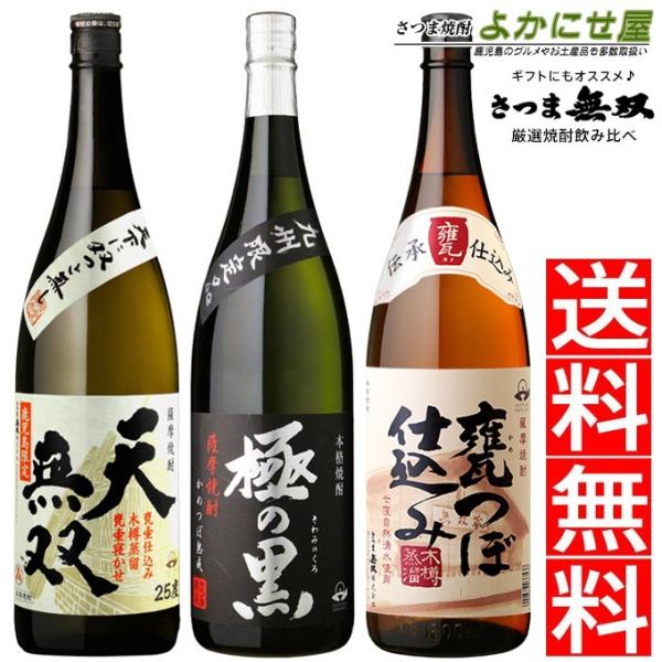 送料無料 焼酎 セット 限定 受賞 芋焼酎 セット さつま無双 飲み比べ 各25度 各1800ml ...