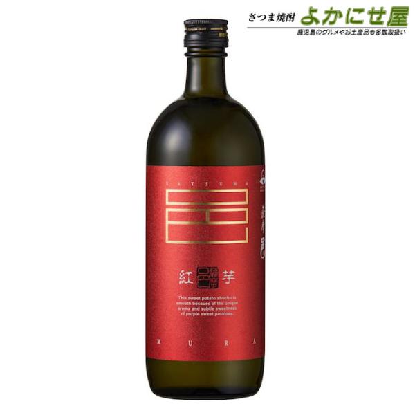 焼酎 薩摩 邑（むら）紅芋 25度 720ml 岩川醸造 芋焼酎 鹿児島 お酒