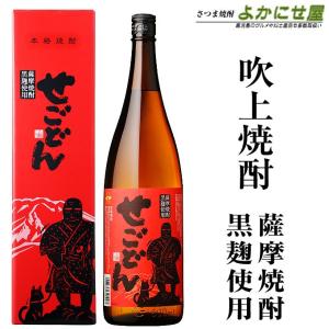 焼酎 せごどん 25度 1800ml 専用化粧箱付 　吹上焼酎 芋焼酎 鹿児島 お酒｜musougura