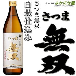 さつま無双 芋焼酎 甕つぼ仕込み 1800ml 25度 : さつま焼酎 よかにせ屋