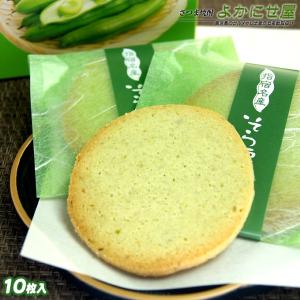 指宿名産 そら豆サブレ おやつ 鹿児島 お土産 そら豆