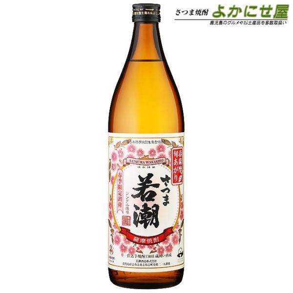 春季限定 芋焼酎 春薩摩旬あがり 若潮 25度 900ml 若潮酒造 白麹 お酒