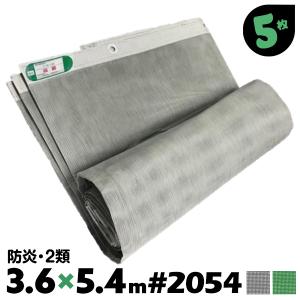 足場メッシュシート 防炎 2類 #2054 1.8×5.4 10枚 300ピッチ 工事現場 
