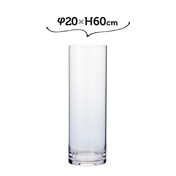 フラワーベース 花瓶 おしゃれ 割れない ガラス φ20×H60 PVシリンダー 大きいサイズ 高い...