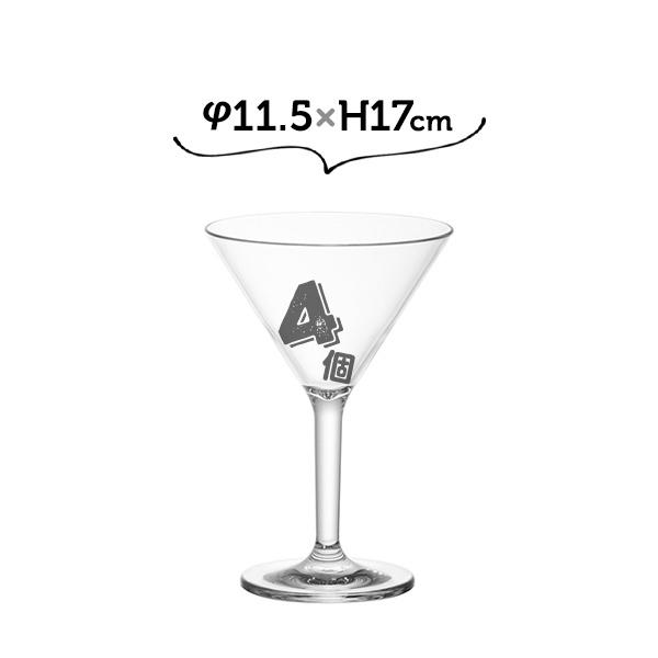 4個 φ11.5×Ｈ17 PVカクテルグラス ホワイエ 割れないコップ カクテルグラス グラス カッ...