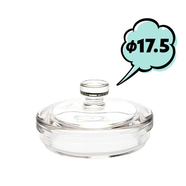 フタ φ17.5cm用 PV 蓋 ホワイエ 小物入れ用 割れない シリンダー用