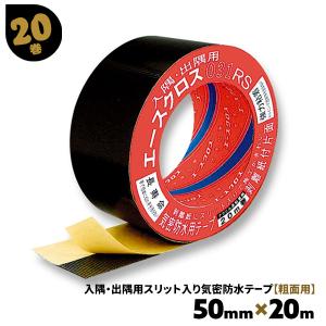 光洋化学 気密防水テープ 両面 黒 エースクロスSBW 20巻 50mm×20m 両面