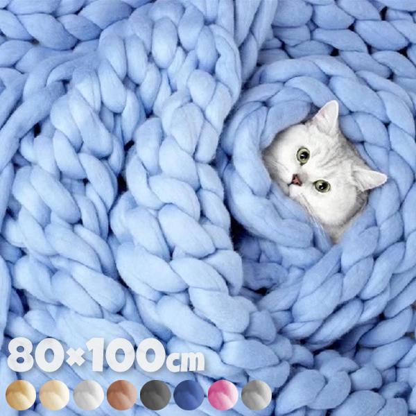 80×100cm チャンキーニットブランケット 毛布 極太 チャンキー ブランケット 毛糸 ローゲー...