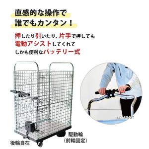 台車 電動 アシスト カゴ付き 大型 300k...の詳細画像1