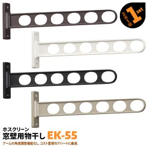 室内物干金物 （横付型）2個セット SK-DC-3 壁 室内 物干し金具 洗濯