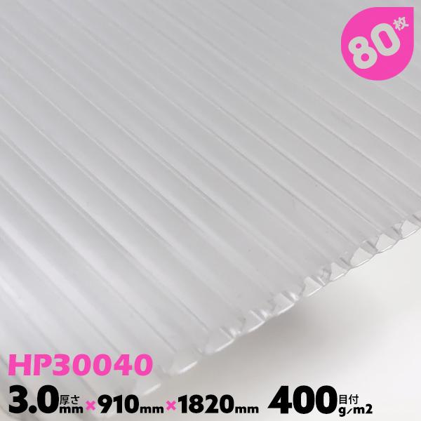 80枚 厚み3.0mm 910mm×1820mm プラダン 飛沫防止 3mm 窓 断熱 プラスチック...