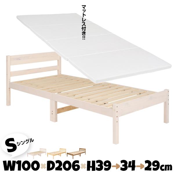 シングルベッド マットレス付き セット ローベッド 高さ調整 すのこ床 天然木製 木目調 MB-51...