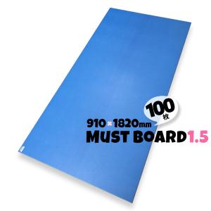 養生ボード 床養生材 プラスチック ハード 青 100枚 厚み1.5mm マストボード MUSTボード 1.5 BPJ｜must-shop