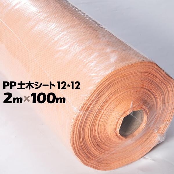 土木シート PP土木シート 1212 2m×100m 河川 軟弱地盤 湿地 水田地帯 港湾 改良 土...