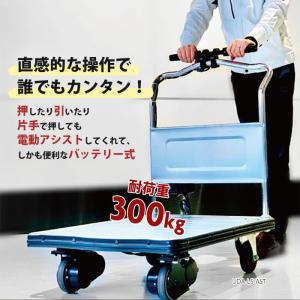台車 電動 アシスト 300kg 花岡車輛 業...の詳細画像1
