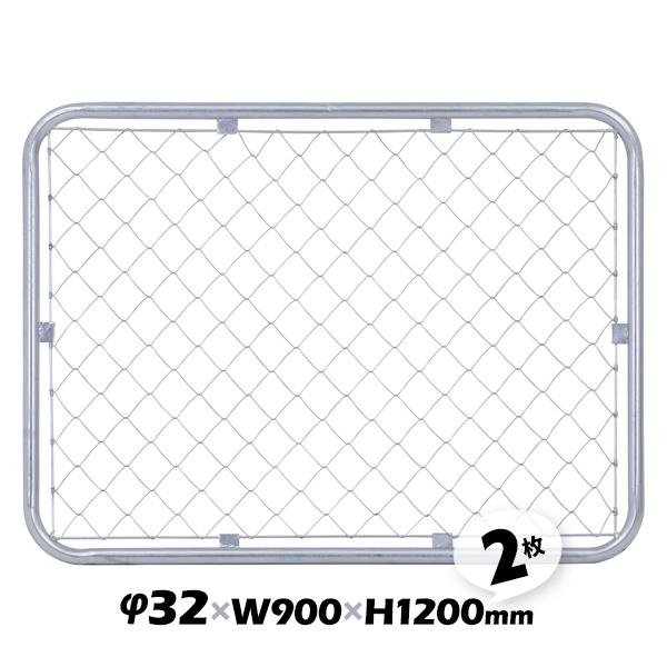 アメリカンフェンス 2枚 SF9012 φ32 幅90 高さ120 USフェンス 金網 柵 おしゃれ...