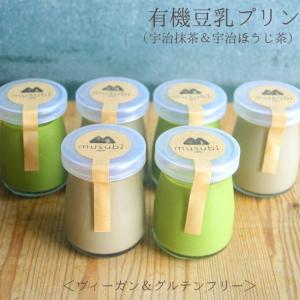 【期間限定】有機豆乳プリン(宇治抹茶３個、宇治ほうじ茶３個) 卵不使用 グルテンフリー 乳不使用 白砂糖不使用 アレルギー対応  京都 プレゼント 敬老の日