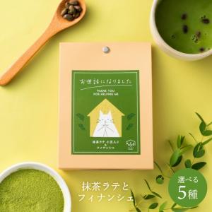 フィナンシェ ドリップコーヒー ギフト 5個セット お菓子 プチギフト
