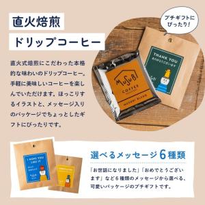 ギフト ドリップコーヒー ムスビコーヒー 1P...の詳細画像2