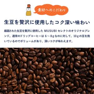 ギフト ドリップコーヒー ムスビコーヒー 1P...の詳細画像4