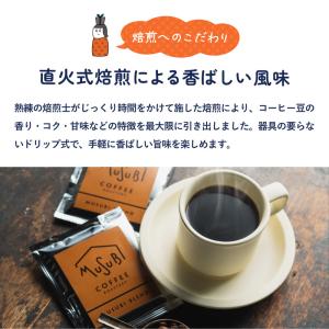 ギフト ドリップコーヒー ムスビコーヒー 1P...の詳細画像5